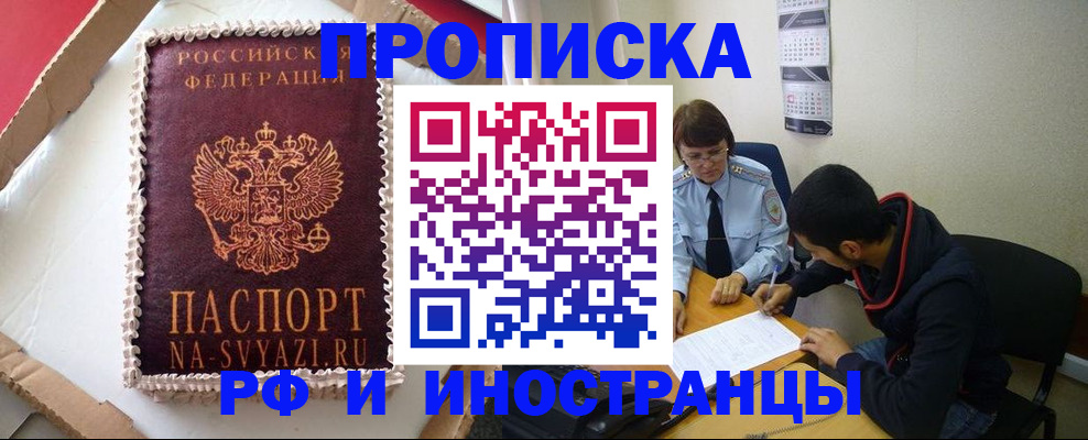 временная регистрация недорого в Унече