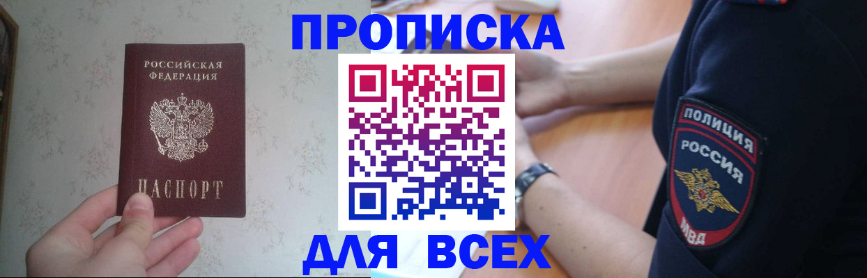 временная регистрация купить в Унече