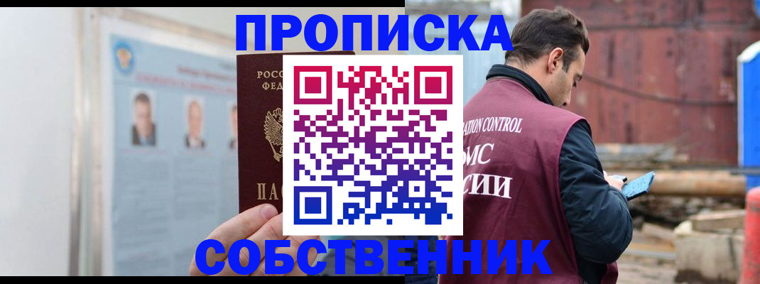 прописка законно в Унече